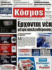 /Κόσμος