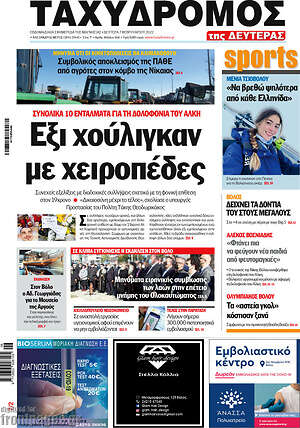 Πρωτοσέλιδο Ταχυδρόμος
