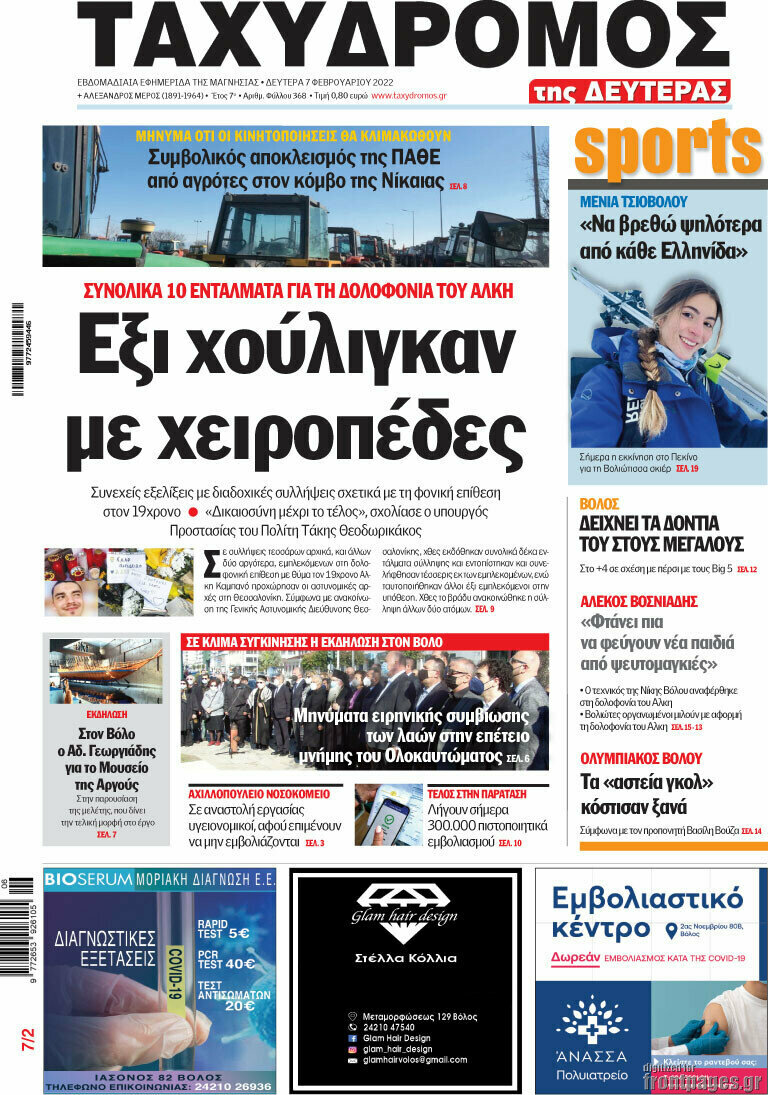 Ταχυδρόμος