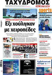 /Ταχυδρόμος