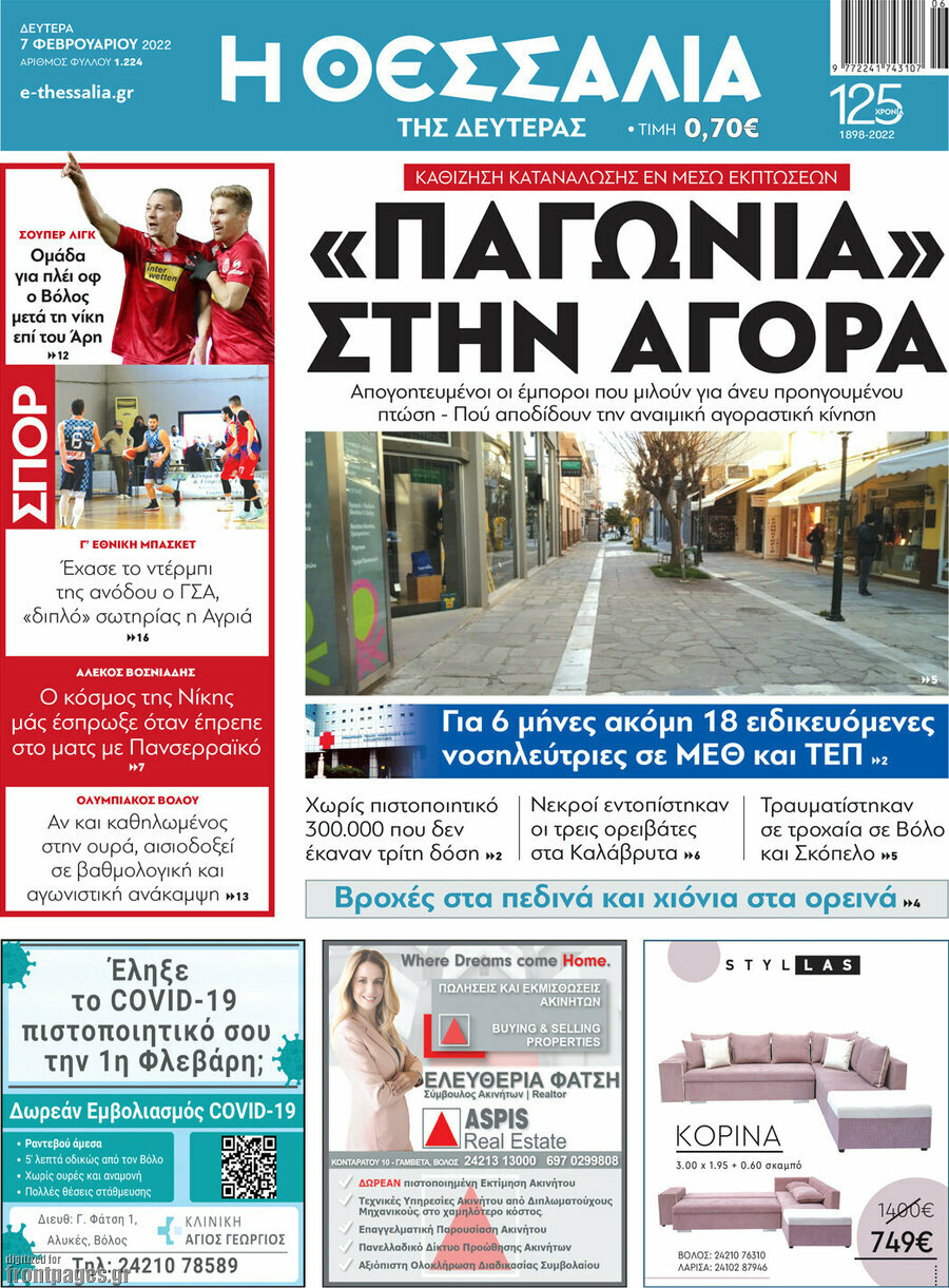 Θεσσαλία