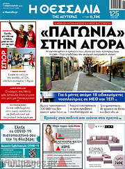 /Θεσσαλία