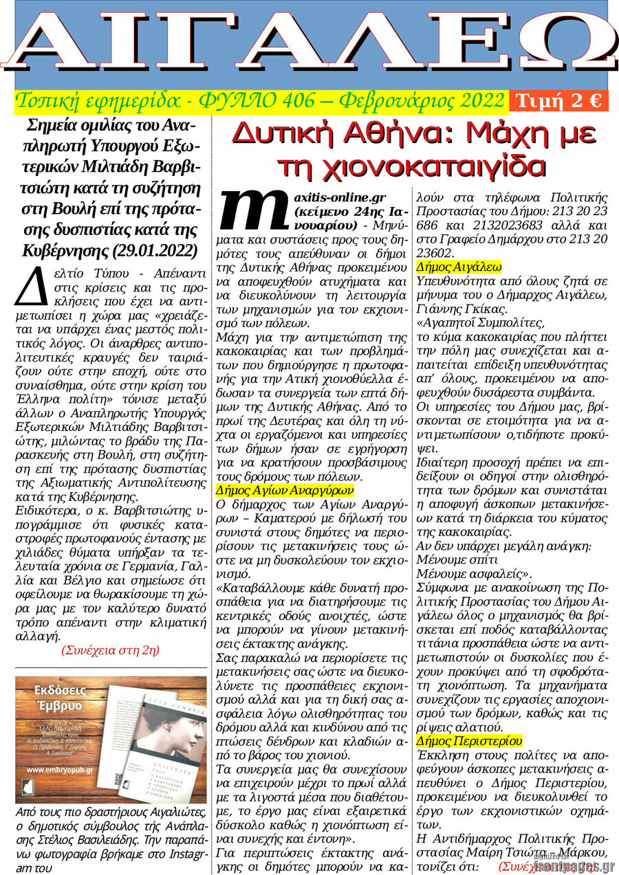 Αιγάλεω