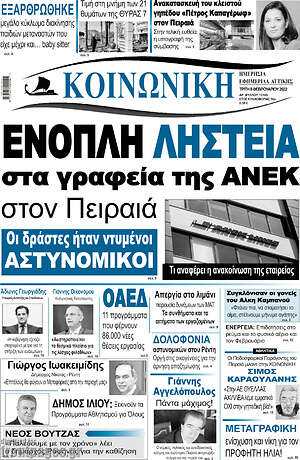 Πρωτοσέλιδο Κοινωνική