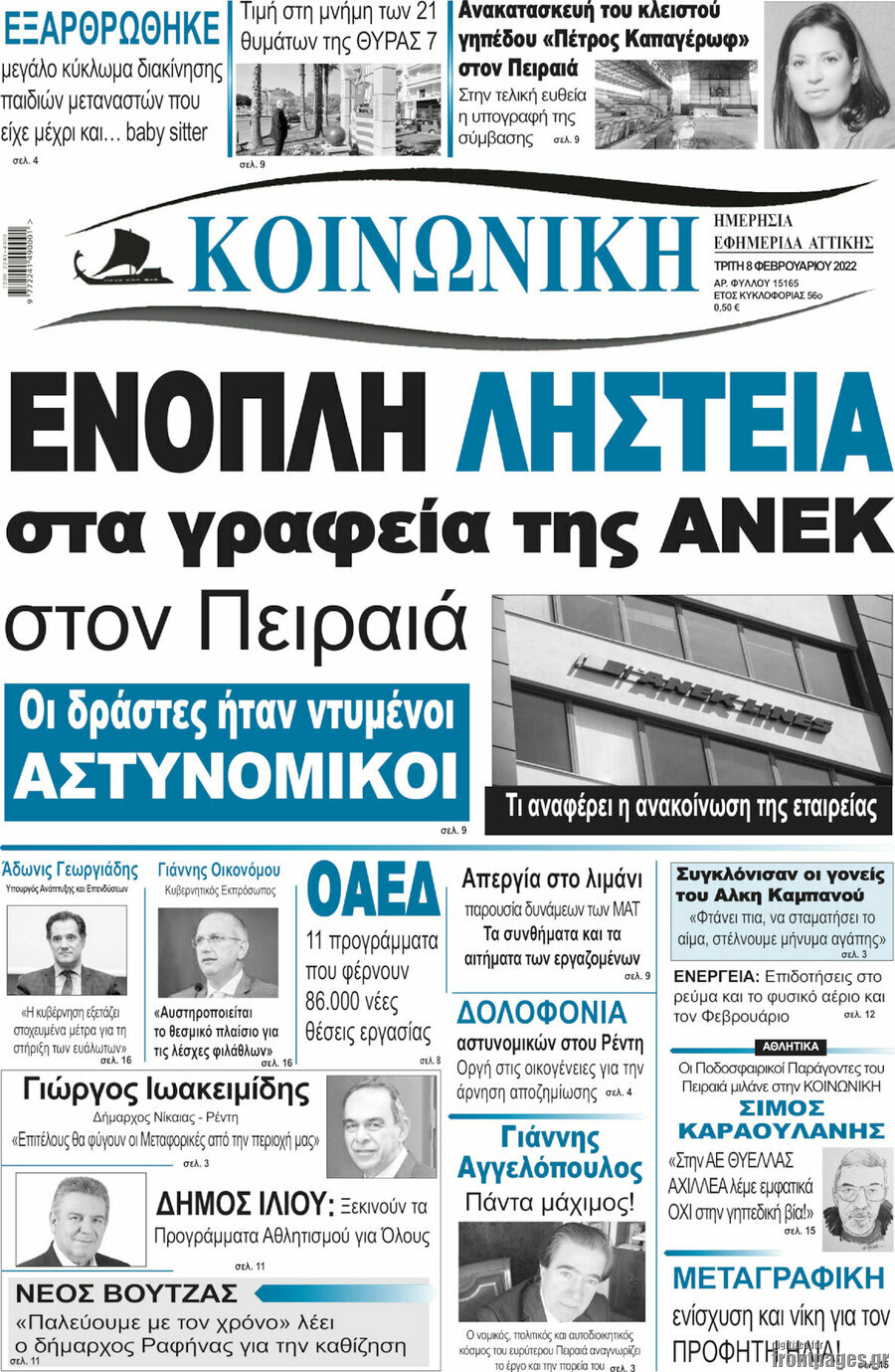 Κοινωνική