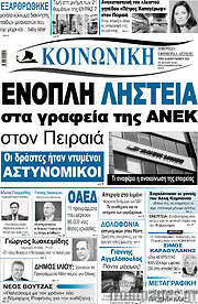 /Κοινωνική