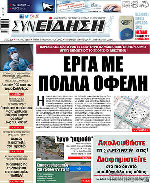 Πρωτοσέλιδο Συνείδηση