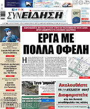 /Συνείδηση