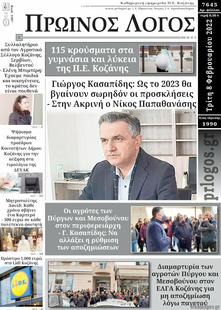 Πρωινός Λόγος