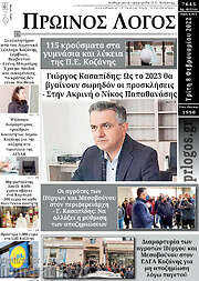 /Πρωινός Λόγος