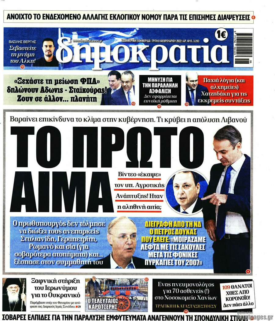 Δημοκρατία