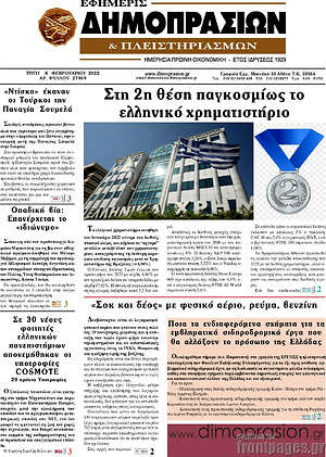 Πρωτοσέλιδο Εφημερίς Δημοπρασιών