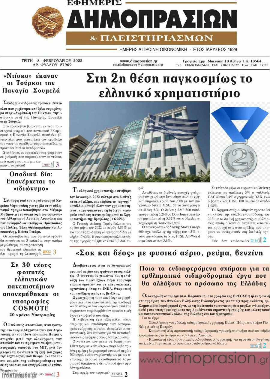 Εφημερίς Δημοπρασιών