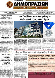 /Εφημερίς Δημοπρασιών