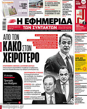 Εφημερίδα Η εφημερίδα των συντακτών