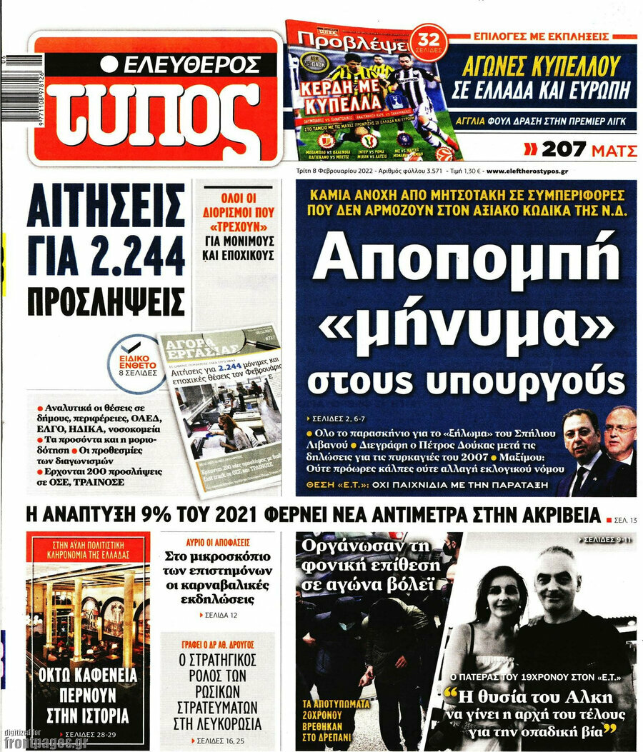 Ελεύθερος Τύπος