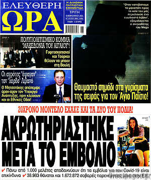 Πρωτοσέλιδο εφημερίδας Ελεύθερη ώρα - protoselida