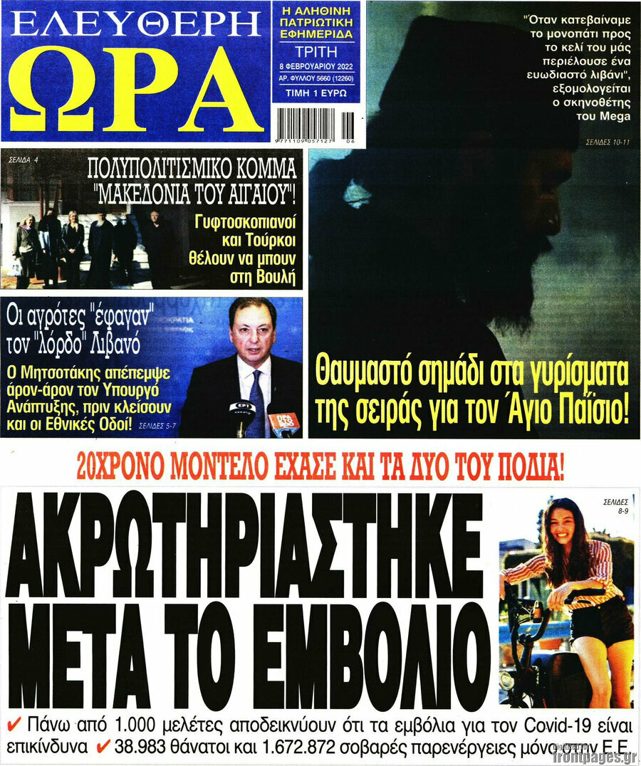 Ελεύθερη ώρα