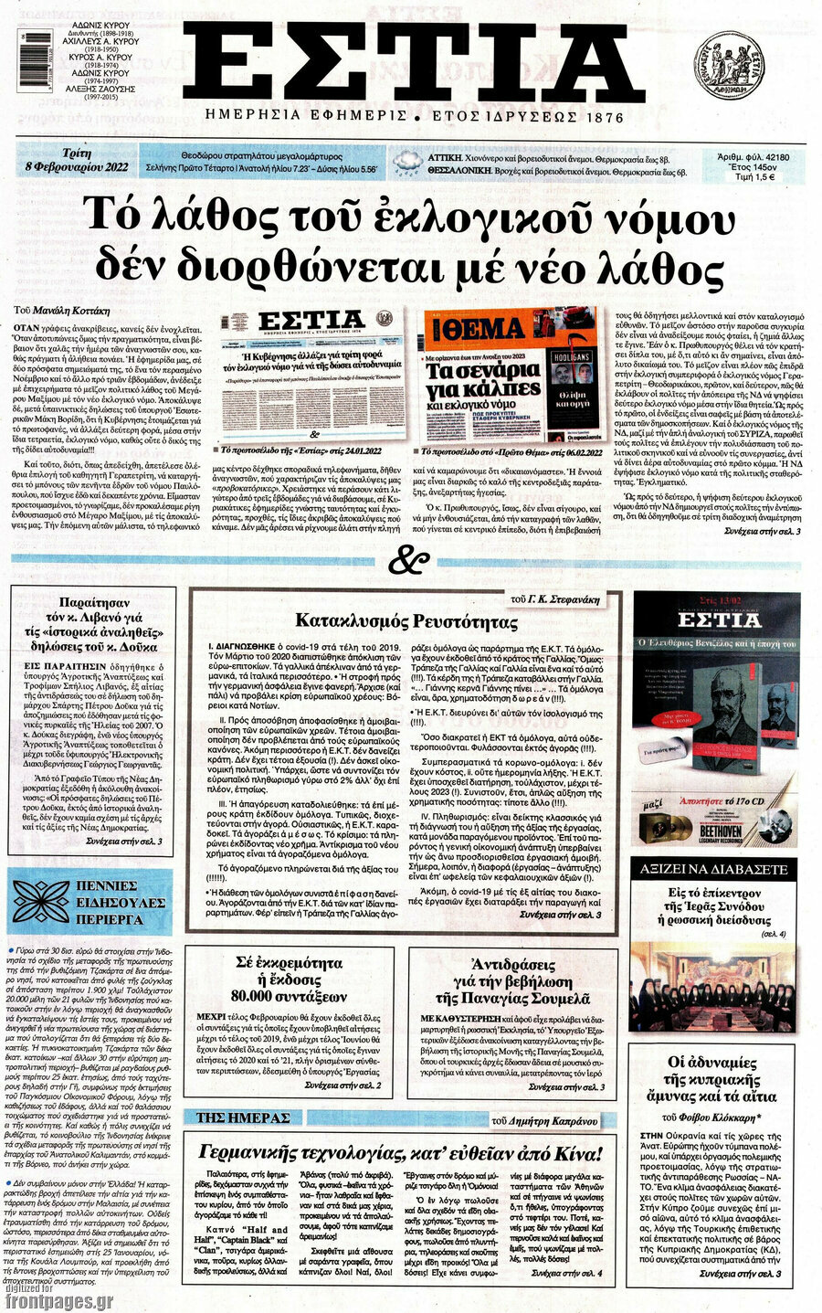 Εστία