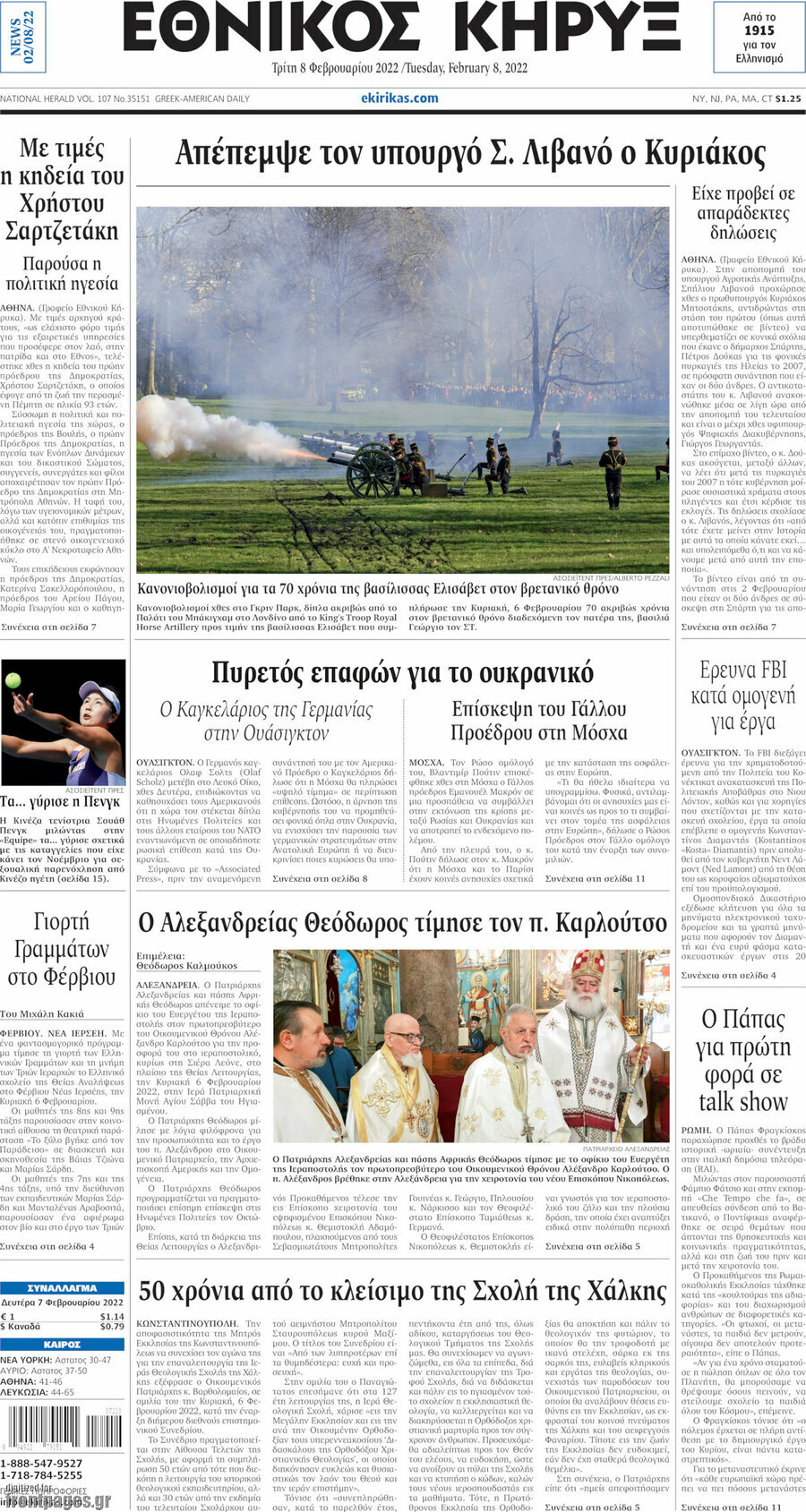 Εθνικός Κήρυξ