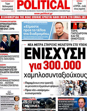 Εφημερίδα Political