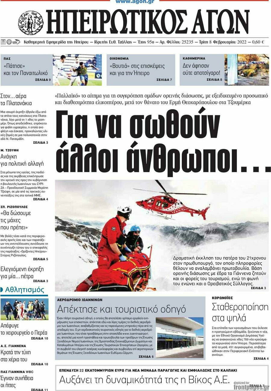 Ηπειρωτικός Αγών