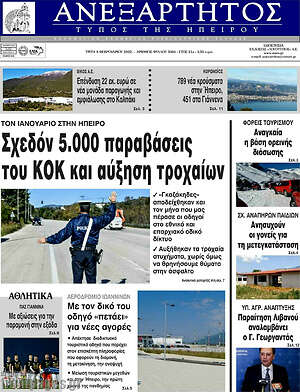 Πρωτοσέλιδο Ανεξάρτητος