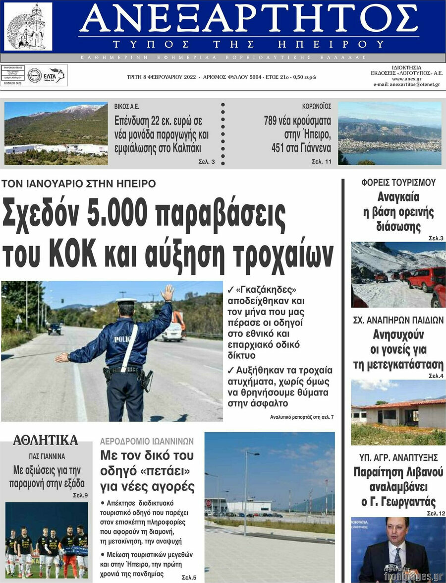 Ανεξάρτητος