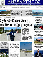 /Ανεξάρτητος