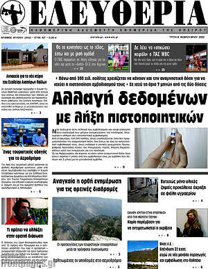 Πρωτοσέλιδο Ελευθερία