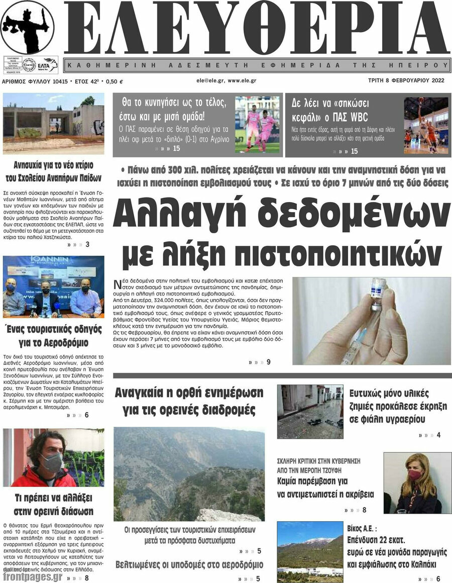 Ελευθερία