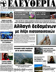 /Ελευθερία