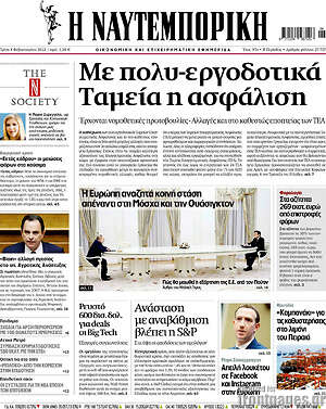 Η Ναυτεμπορική: Με πολυ-εργοδοτικά Ταμεία η ασφάλιση