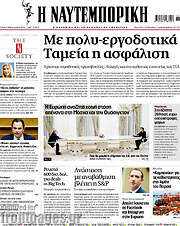 /Η Ναυτεμπορική