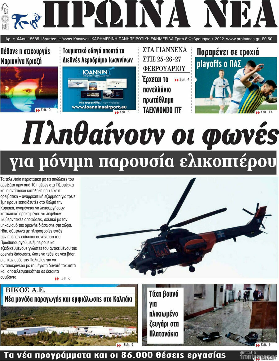 Πρωινά νέα