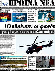 /Πρωινά νέα