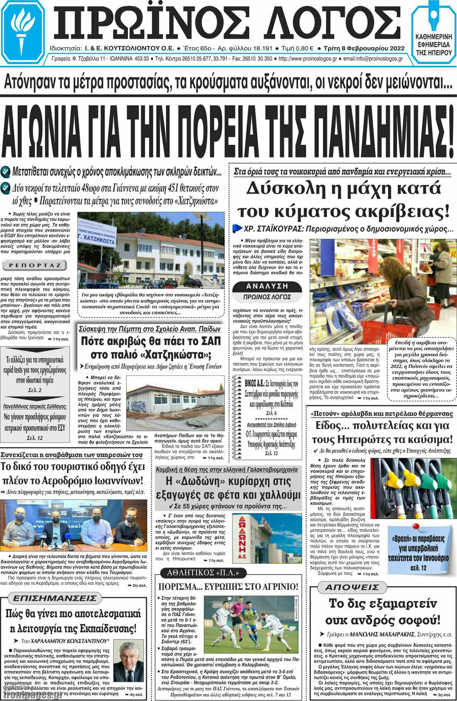 Πρωινός Λόγος