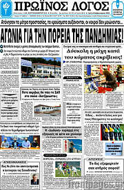 /Πρωινός Λόγος