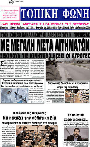 Πρωτοσέλιδο Τοπική Φωνή