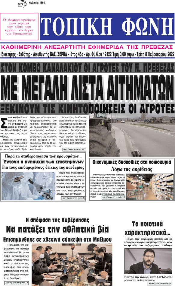 Τοπική Φωνή