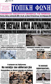 /Τοπική Φωνή