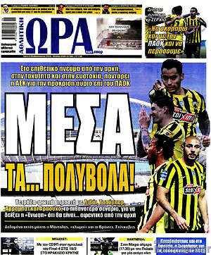 Πρωτοσέλιδο εφημερίδας Η Ώρα των Σπορ - protoselida