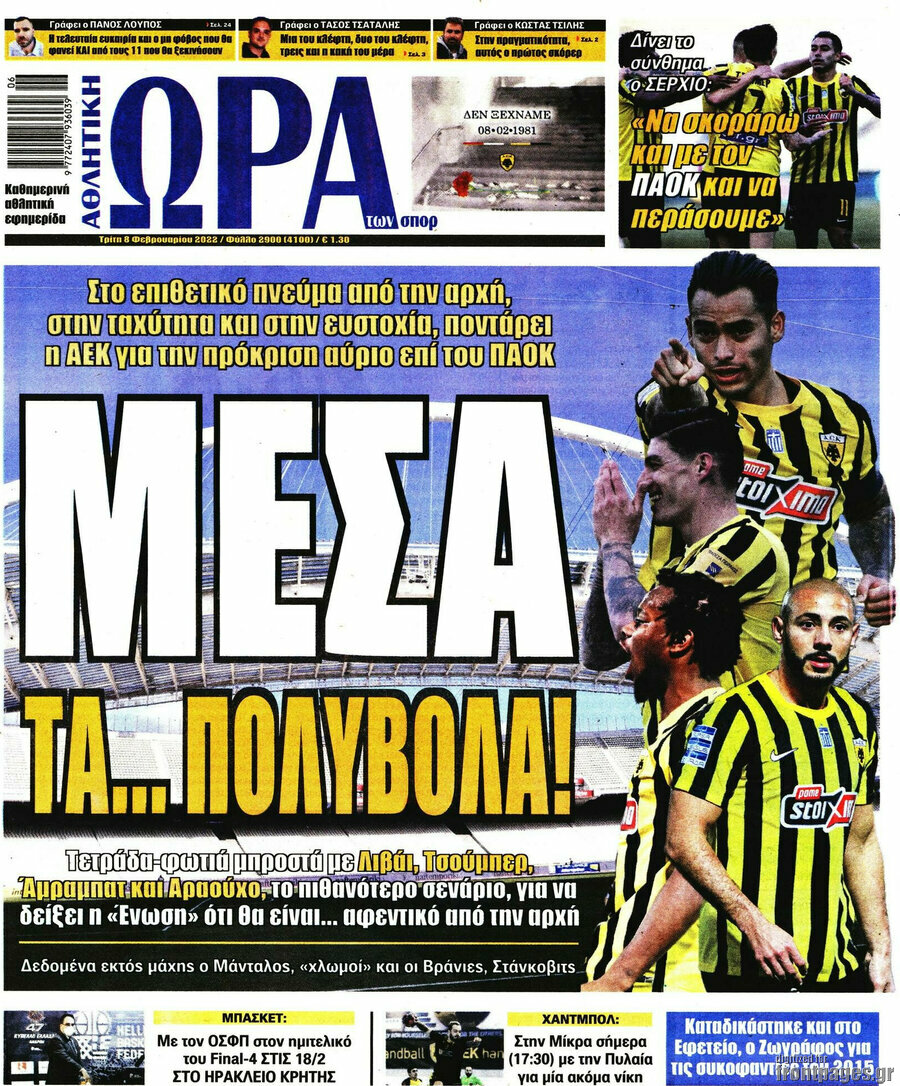 Η Ώρα των Σπορ