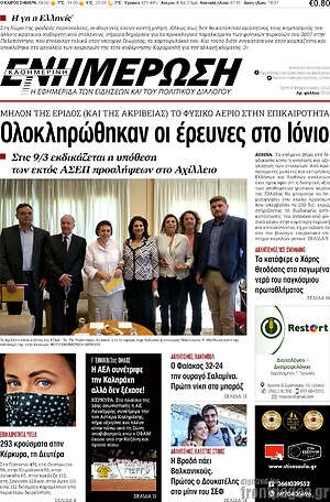 Πρωτοσέλιδο Ενημέρωση