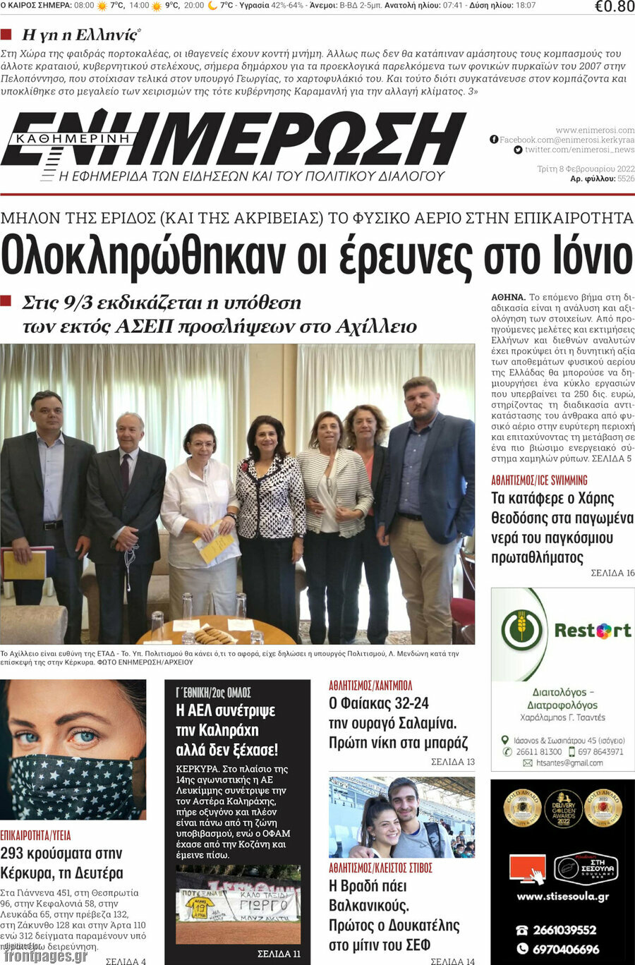Ενημέρωση