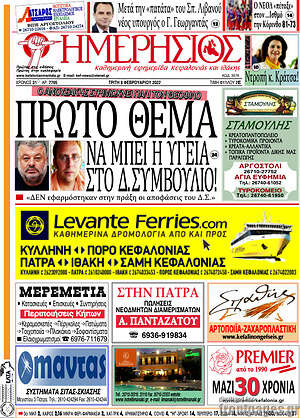Πρωτοσέλιδο Ημερήσιος