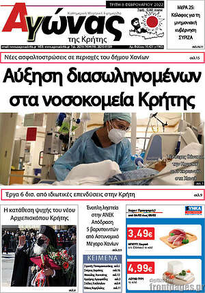 Πρωτοσέλιδο Αγώνας της Κρήτης