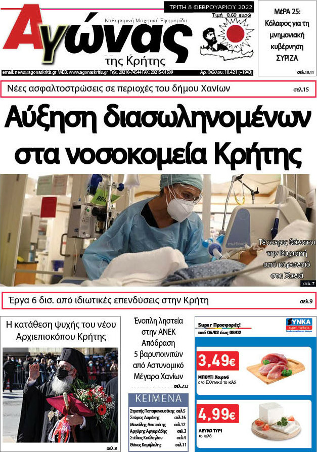 Αγώνας της Κρήτης