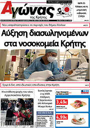 /Αγώνας της Κρήτης