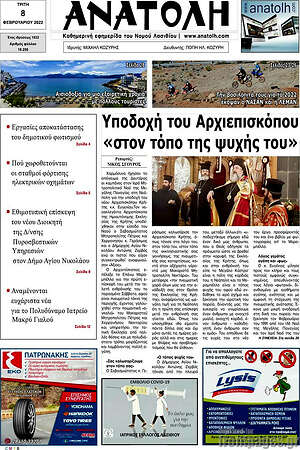 Πρωτοσέλιδο Ανατολή